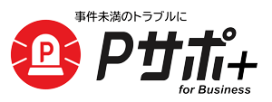 pサポビジネスロゴ