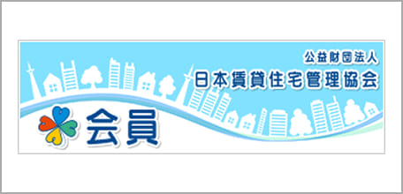 公益財団法人 日本賃貸住宅管理協会